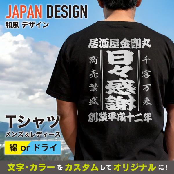 商店風 Tシャツ【 文字詰 】　昭和商店 オリジナル 名入れ チーム 和風 酒屋 記念 居酒屋 父の...