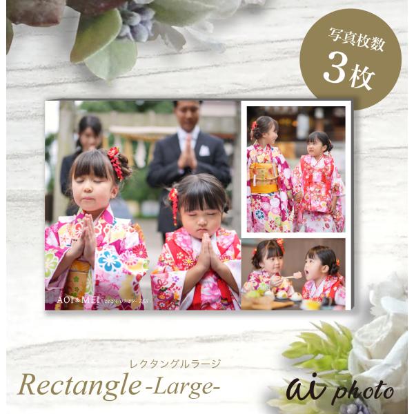 【アイフォト｜レクタングルラージ3フォトパネル】記念フォト メモリアルフォト 写真 思い出 赤ちゃん...