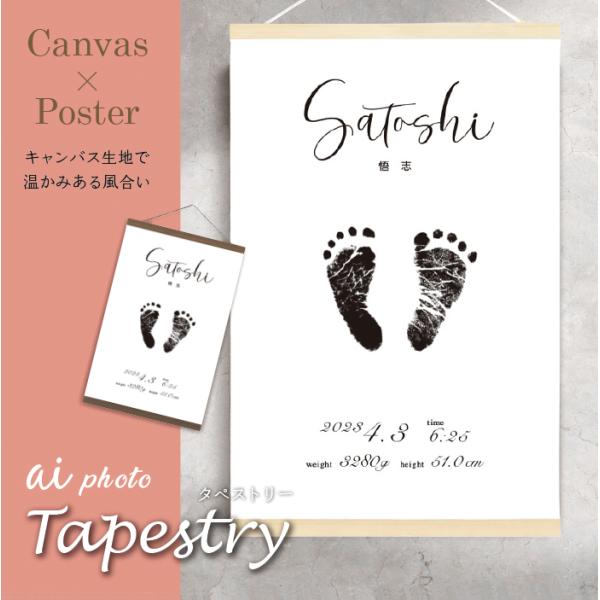 【アイフォト｜タペストリー (D:足型)】命名書 タペストリー 木製フレーム メモリアルフォト 出産...
