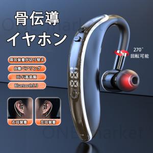 骨伝導イヤホン Bluetooth5.3 TWS 急速充電 ワイヤレスイヤホン 耳掛け型 ヘッドセット 片耳 最高音質 マイク内蔵 270°回転 超長待機 左右耳兼用