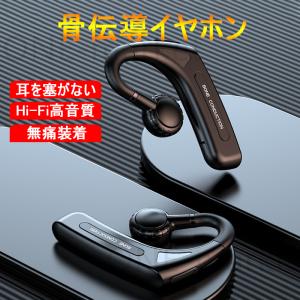骨伝導イヤホン Bluetooth5.1 片耳掛け 超軽量 マイク付き ヘッドホン ブルートゥースイヤホン IPX5防水 Hi-Fi高音質 iPhone Android適用 おすすめ