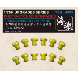 700 艦船用 超精密メタル通風筒 ミニ 12個入