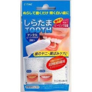 しらたまTOOTH 2Pの商品画像