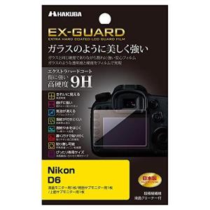 HAKUBA デジタルカメラ液晶保護フィルム EX-GUARD 高硬度9H Nikon D6 専用 EXGF-ND6指紋防止 フッ素コート貼り直し可能の商品画像