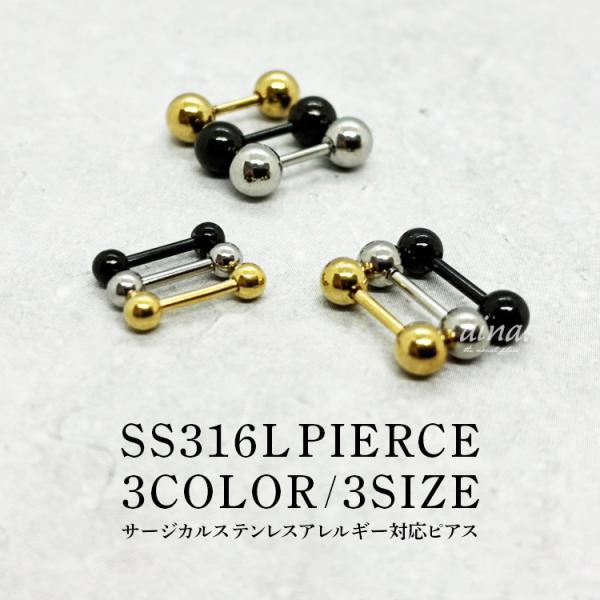 ピアス レディース 金属アレルギー対応 サージカルステンレス SS316L ボール 片耳用 ファース...