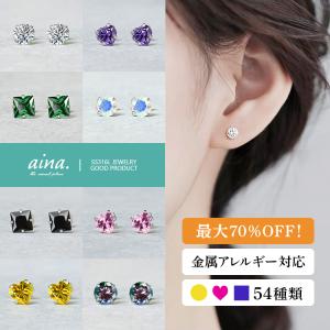 ピアス レディース メンズ 金属アレルギー対応 サージカルステンレス ファーストピアス セカンドピアス 4本爪 両耳用 2サイズ 3デザイン 9カラー 送料無料