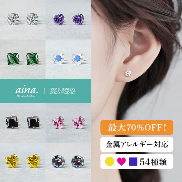 ピアス レディース メンズ 金属アレルギー対応 サージカルステンレス ファーストピアス セカンドピア...