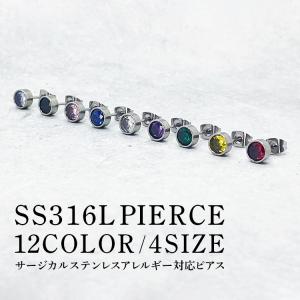 ピアス レディース メンズ 金属アレルギー対応 アレルギーフリー サージカルステンレス SS316L フクリン 両耳用 4サイズ 12カラー 送料無料 20代 30代 40代