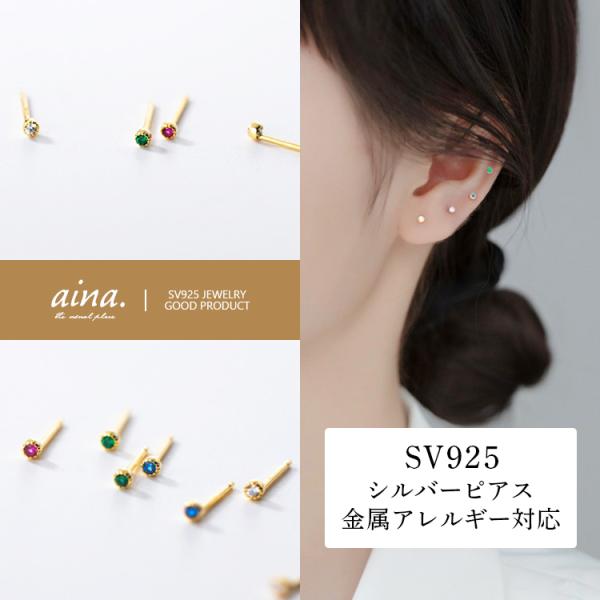 ピアス レディース 金属アレルギー対応 ニッケルフリー SV925 プラチナ仕上げ 18金仕上げ K...