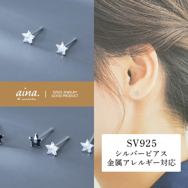 ピアス レディース 金属アレルギー対応 ニッケルフリー SV925 プラチナ仕上げ ブラック スター...