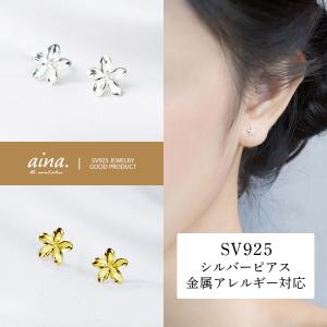 ピアス レディース 金属アレルギー対応 ニッケルフリー SV925 プラチナ仕上げ 18金仕上げ K18GP フラワー 花 両耳用 小さい 小さめ 20代 30代 40代 送料無料