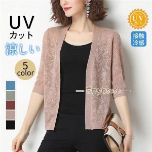 サマーカーディガン レディース カーディガン サマーニット UVカット 涼感 薄手 春夏 ス 七分袖 ひんやり 涼しい 無地 シンプル