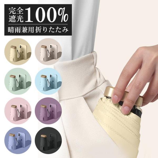 日傘 折りたたみ傘 レディース 軽量 晴雨兼用 コンパクト かわいい おしゃれ UVカット ミニ 遮...