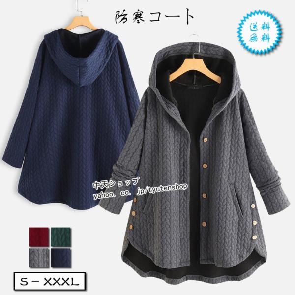 コートレディース 長袖中綿コート 防寒コート アウター フード付きコート 大きいサイズ~XXXL 全...