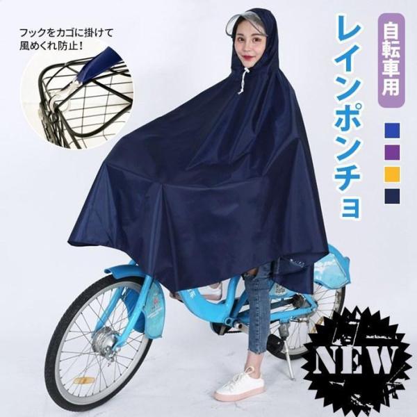 自転車用レインポンチョ レインコート 自転車 レディース かわいい バイク フード 雨具 防水 通勤...