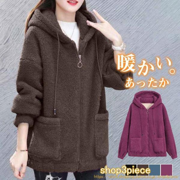 ボア パーカー レディース 裏起毛 冬服 フード付き 防寒対策 防風 暖かい ロング丈 スウェット ...