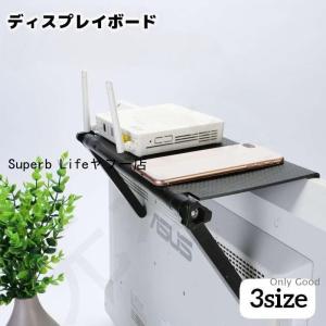 ディスプレイボード モニター上 ラック シェルフ 小物置き 収納棚 デスクパソコン 液晶 テレビ 上部 収納台 簡単設置 シンプル 収納トレー