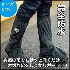 シューズカバー雨ロングレインブーツ厚底完全防水おしゃれパンプス子供ロードバイク靴スニーカーシューズカバーメンズレディース滑り止め
