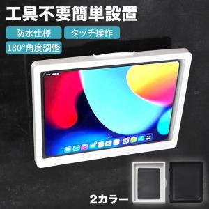 タブレットケース 壁掛け 防水 iPad タブレット 防水ケース 汎用 タブレットホルダー 風呂 浴室 キッチン 洗面 角度調整 8インチ 9インチ｜ainastore23