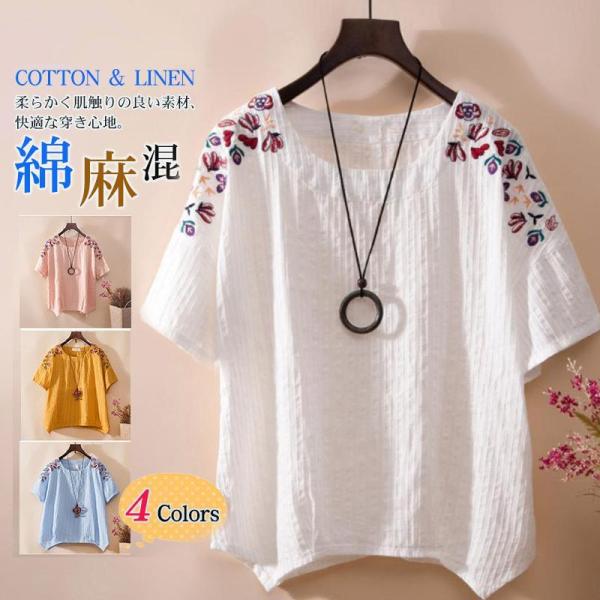 Tシャツ シャツブラウス レディース 半袖 綿麻 刺繍 花柄 カジュアル エスニック風 リネン 森ガ...