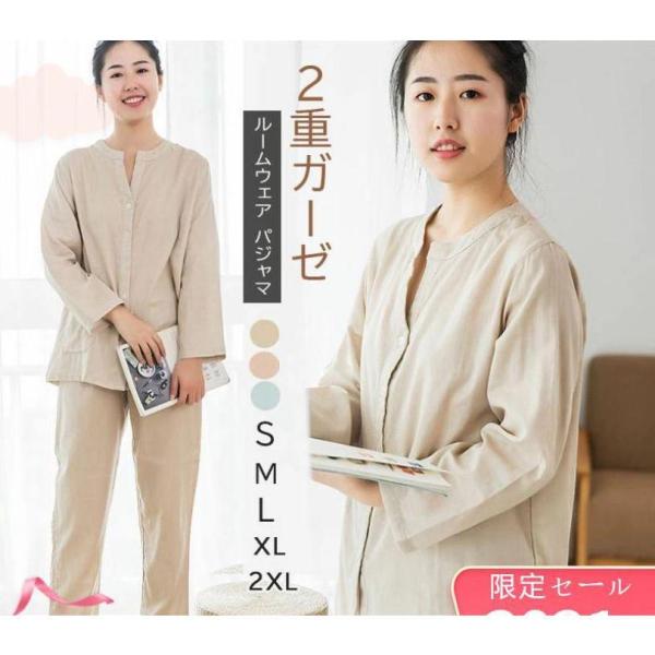二重ガーゼルームウェア パジャマ レディース綿100% 襟なし 九分袖 長袖 長ズボン 春夏秋冬 ダ...