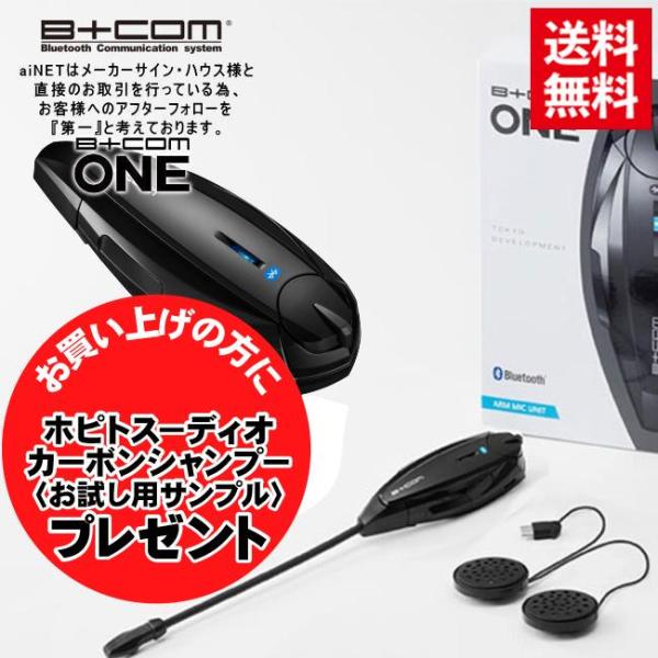 DIOサンプルプレゼント 最新バージョン サインハウス インカム ビーコム ワン B+COM ONE...