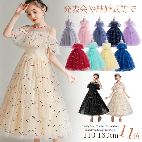 【先着99名様 200円クーポンGET!】子供ドレス 子どもドレス ワンピース キッズドレス ピアノ...