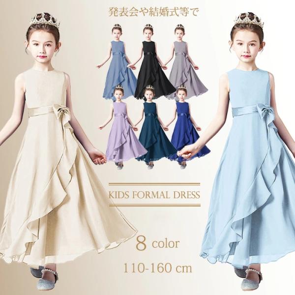 【クーポン利用で4300円】子供ドレス 子どもドレス 8色 発表会 キッズドレス ジュニアドレス 女...