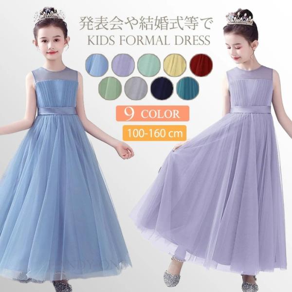 【200円クーポンGET!】8色 子供ドレス 子どもドレス  発表会 キッズドレス ジュニアドレス ...