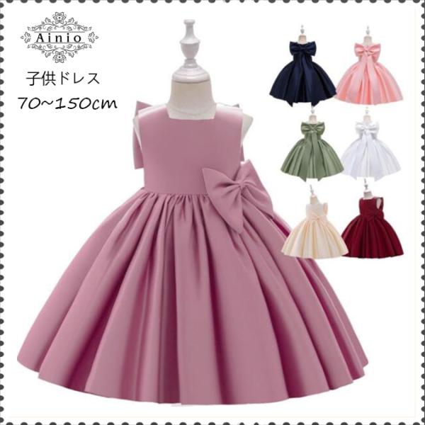 限定セール 子供ドレス 7色 ワンピース 発表会 ピアノ 結婚式 キッズドレス コンクール フォーマ...