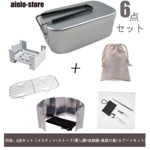 飯盒 メスティン 4点セット 炊飯 ライスクッカー アウトドア アルミ