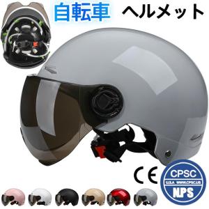 ヘルメット 自転車 レディース メンズ あご紐付き ゴーグル付き サイクルヘルメット 流線型 大人用 UVカット 軽量 保護帽 高校生 通勤 通学