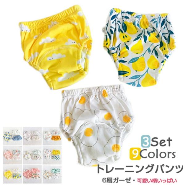 3枚セット トイレトレーニング パンツ トレーニングパンツ 防水 トレパン 幼児 子供服 ベビーグッ...