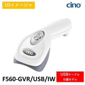 F560-GVR/USB/IW 5台セット バーコードリーダー 汎用リニアイメージャ、USB