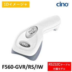 F560-GVR/RS (Ivory)/IW バーコードリーダー 汎用リニアイメージャ RS232C...