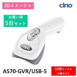 5台セット A570-GVR/USB バーコードリーダ 2次元イメージャA570  USBセット　