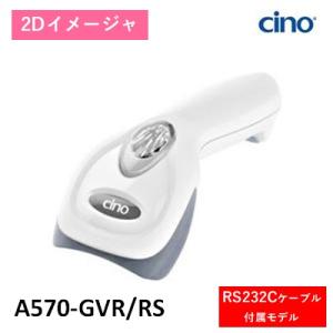 A570-GVR/RS バーコードリーダ 2次元イメージャA570  RS23Cケーブルセット AC...