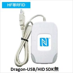卓上型NFCリーダ Dragon-USB/HID (SDK無) アイニックス Dragon HID版