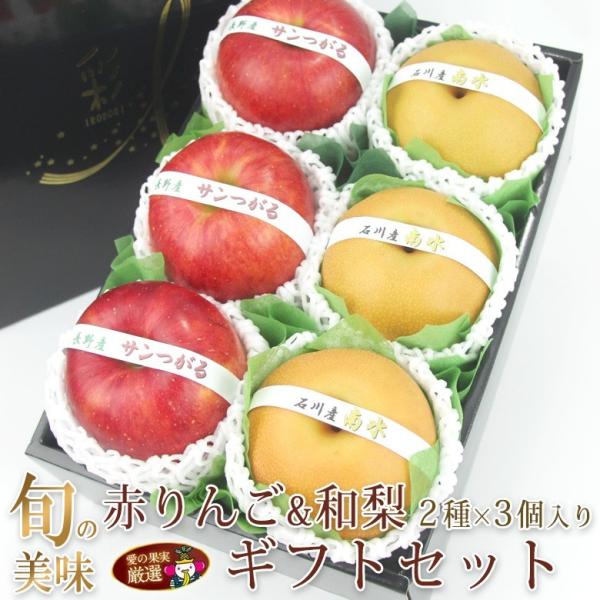 フルーツ ギフト 赤りんご 和梨 リンゴ  お供え 誕生日 梨 内祝い お祝い お見舞い くだもの ...