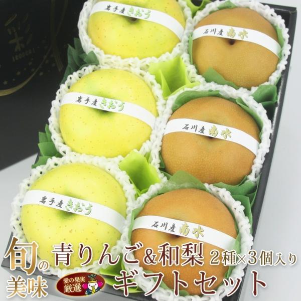フルーツ ギフト 青りんご 和梨 リンゴ  お供え 誕生日 梨 内祝い お祝い お見舞い  くだもの...