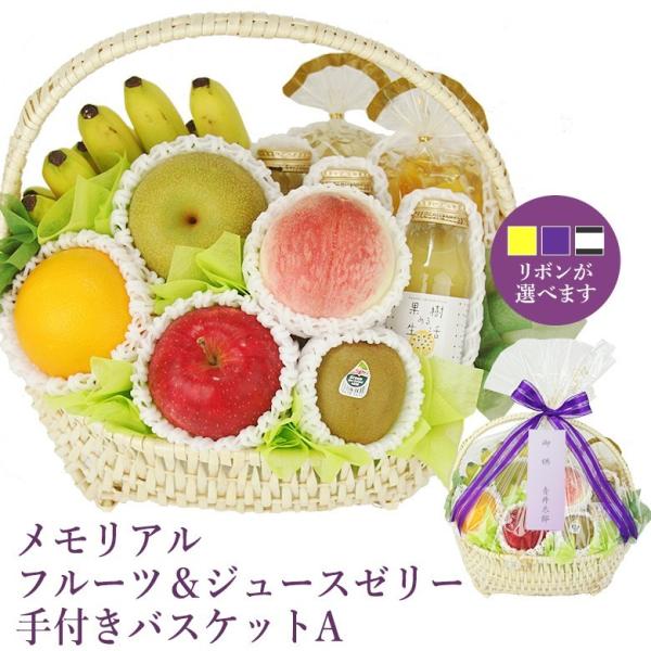 お供え 果物 フルーツ 詰め合わせ ジュース ゼリー 盛り合わせ 3回忌 お悔やみ 法事 法要 くだ...