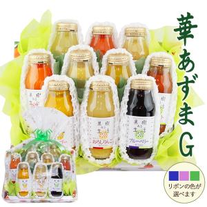 【華あずまG ジュース(10本)  ボックス  盛り合わせ 箱盛り】 手土産 誕生日 お礼 出産祝い フルーツ 果物 内祝い お祝｜aino-kajitu