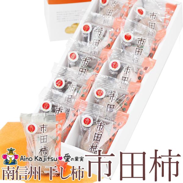 【指定不可｜入荷次第発送】干し柿 フルーツ ギフト お歳暮 お年賀 【冬の美味 定番 高級 市田柿 ...