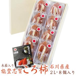 干し柿 フルーツ ギフト かき くだもの 果物 ...の商品画像