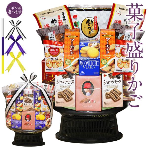 お供え 告別式 お葬式 盛りカゴ 詰め合わせ 盛り合わせ お悔やみ 法事 法要 通夜 葬儀 お菓子 ...
