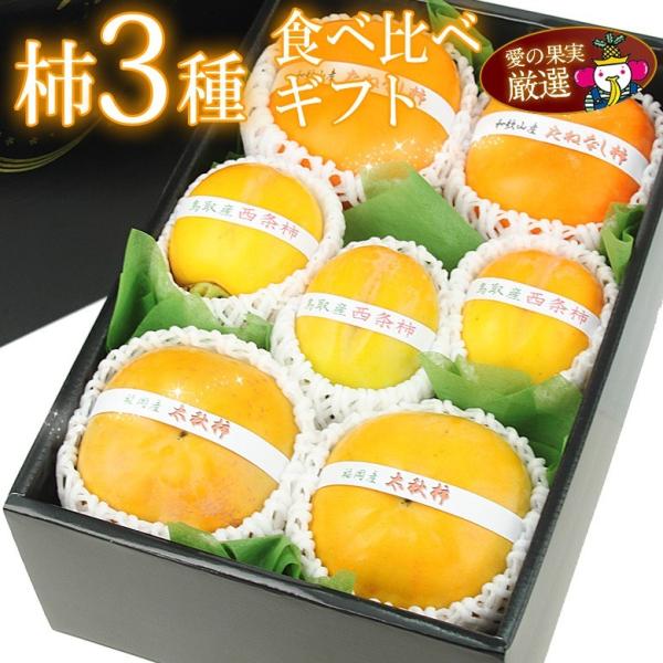 フルーツ ギフト 柿 かき お供え 誕生日 お祝い 内祝い くだもの 果物 お見舞い 出産内祝い 手...