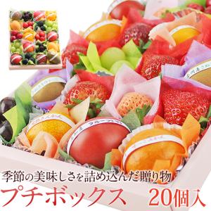 【商品の購入は別ページにて購入可能です】プチボックス【20個入り】フルーツ くだもの 果物