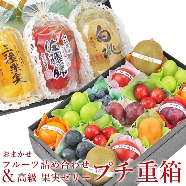 【プチ重箱】 KPJ-1(プチフルーツ15個・高級果実ゼリー3個)フルーツ くだもの 果物