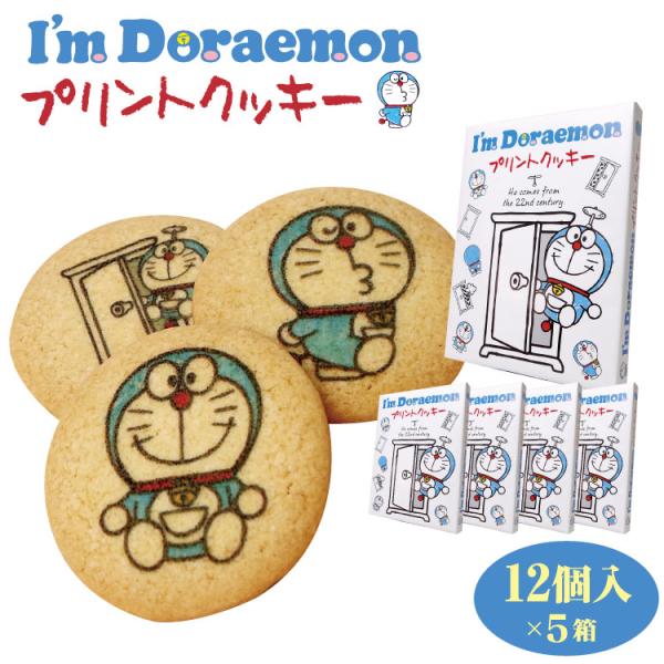 I&apos;m Doraemonプリントクッキー×5箱 ドラえもん キャラクター お菓子 クッキー