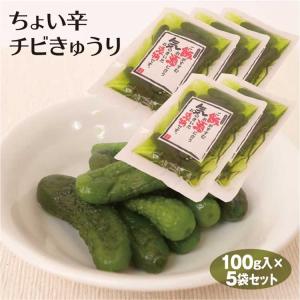 3644:商談中♥漬物好き！国産胡瓜のお漬物【ちょい辛きゅうり】2袋　新品未開封 漬物 ちょい辛チビきゅうり 100g×3袋 お漬物 お漬け物 漬け物 少量